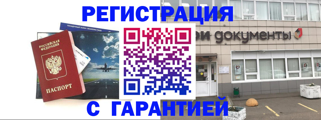 временная регистрация в Липецке