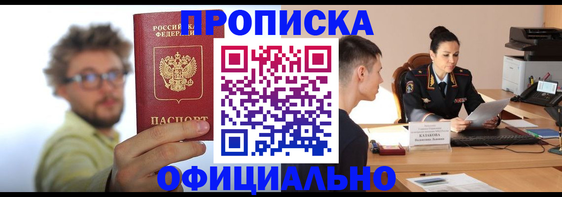 временная регистрация надежно в Липецке