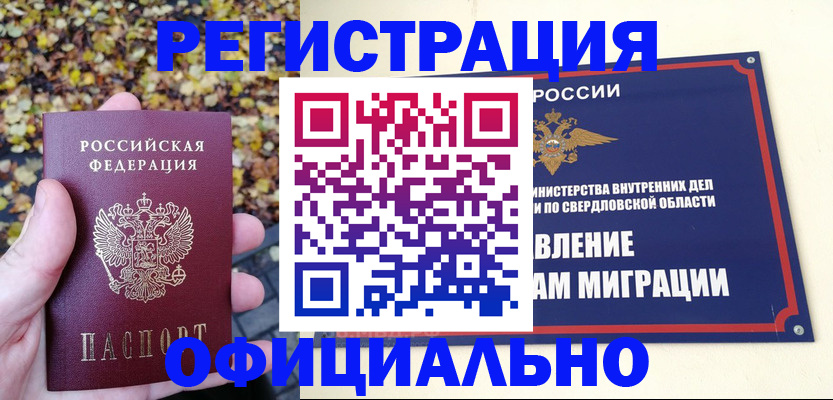 временная регистрация в квартире в Липецке