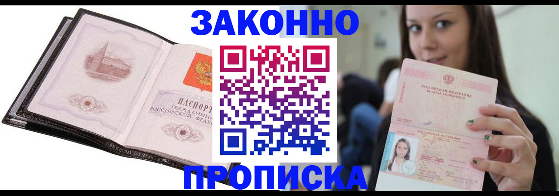 временная регистрация в квартире в Липецке