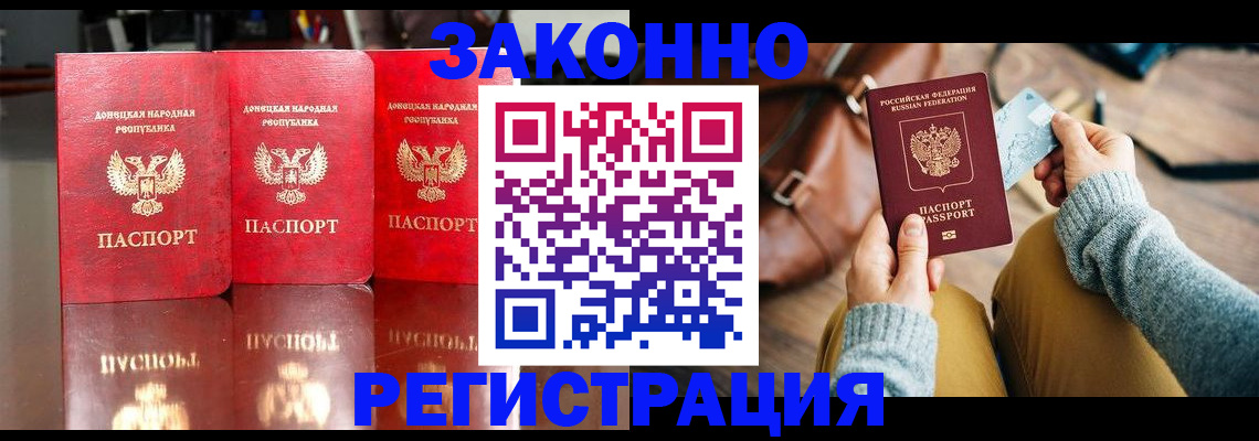 прописка в Липецке