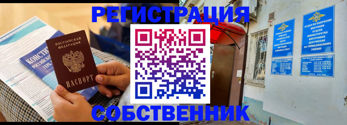 прописка законно в Липецке